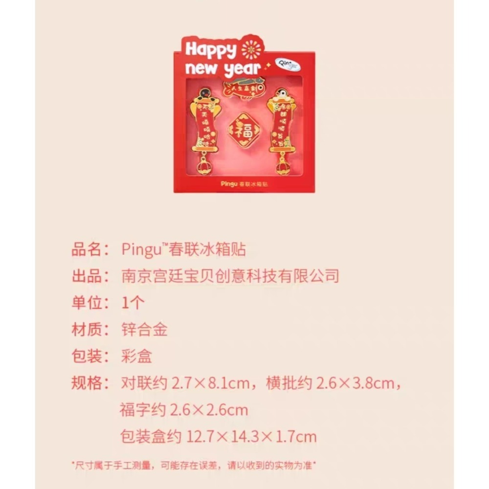 〈預購〉企鵝家族 pingu pinga rubby 新年快樂 過年 春聯 磁鐵-細節圖5