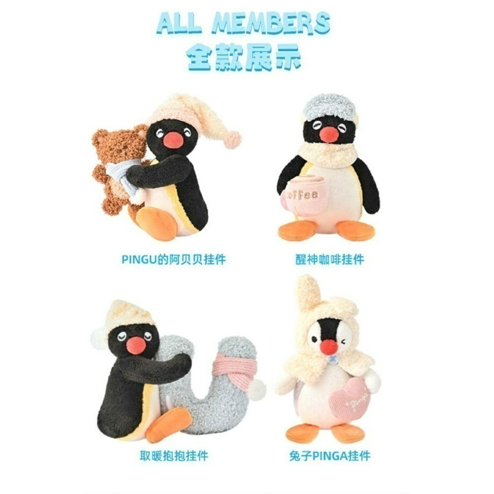〈部分現貨〉企鵝家族 pingu pinga 宅在家系列 咖啡 小貝貝 小被被 字母U娃娃吊飾-細節圖5