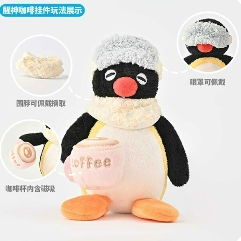 〈部分現貨〉企鵝家族 pingu pinga 宅在家系列 咖啡 小貝貝 小被被 字母U娃娃吊飾-細節圖7