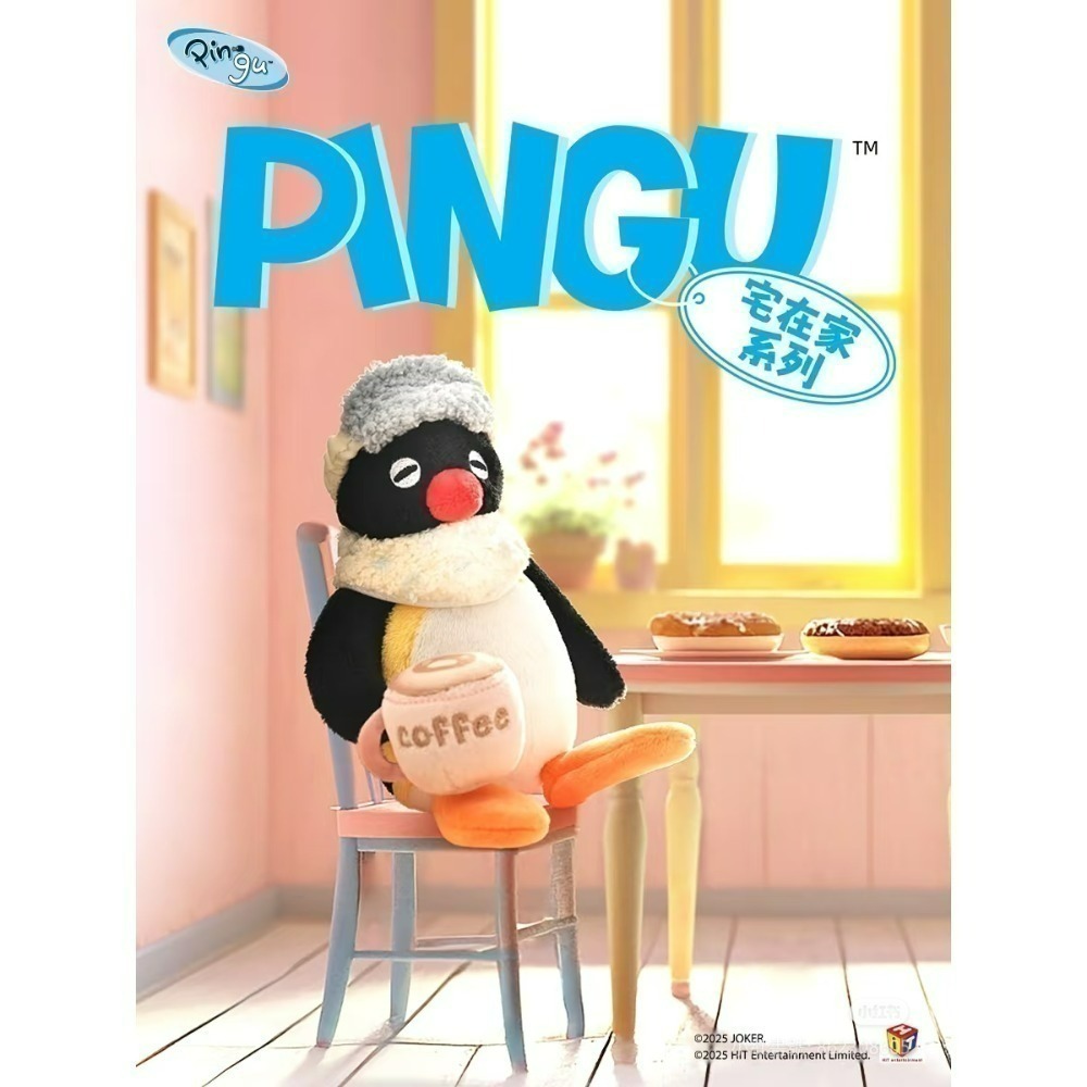 〈部分現貨〉企鵝家族 pingu pinga 宅在家系列 咖啡 小貝貝 小被被 字母U娃娃吊飾-規格圖9