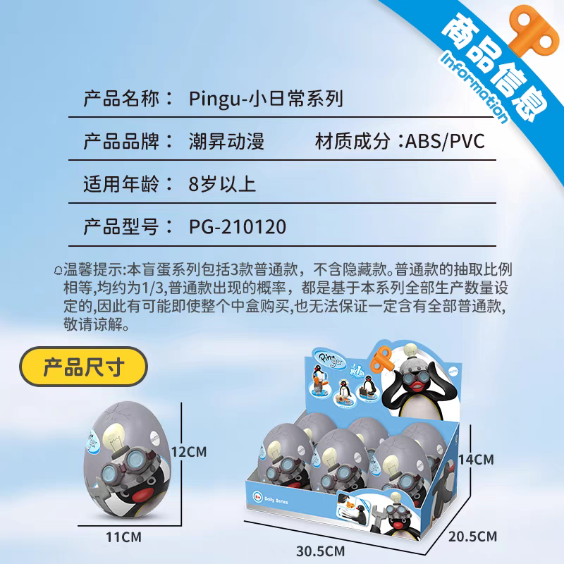 〈現貨〉pingu 企鵝家族 小日常 發條 公仔 盲盒 盲蛋-細節圖5