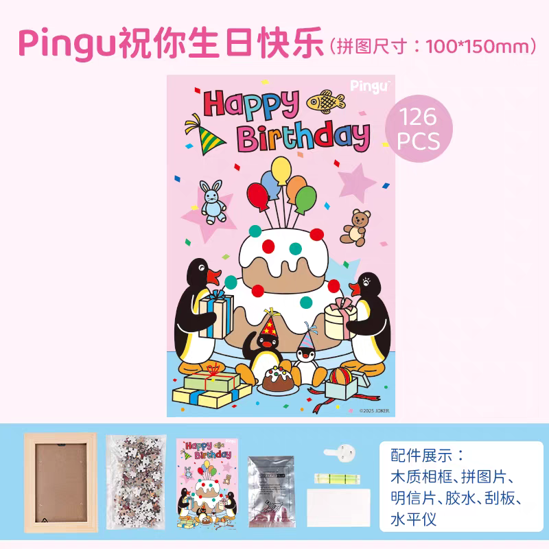 〈預購〉企鵝家族 pingu 拼圖 相框組 126片 明信片 卡片-規格圖7
