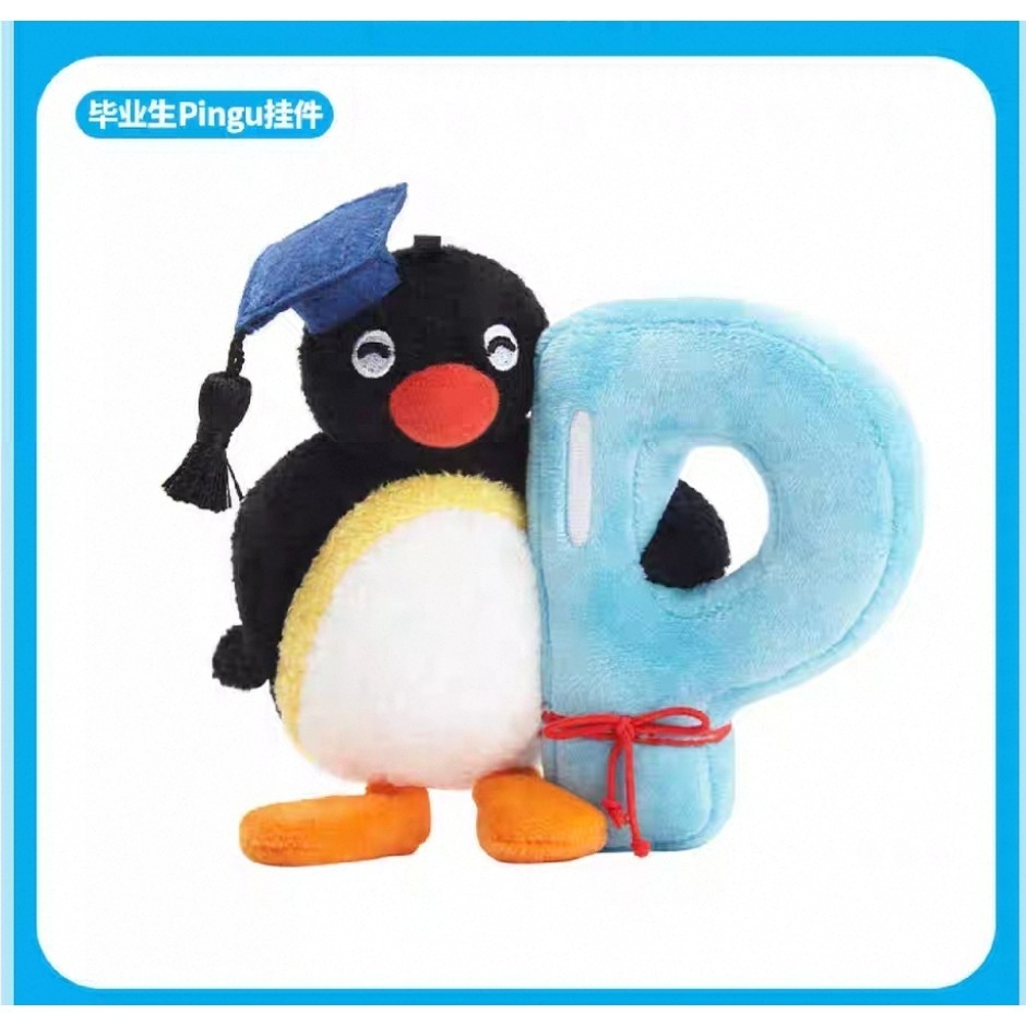 〈現貨〉企鵝家族 pingu 企鵝家族 字母 拼字 娃娃吊飾 鑰匙圈 5入套裝-細節圖2