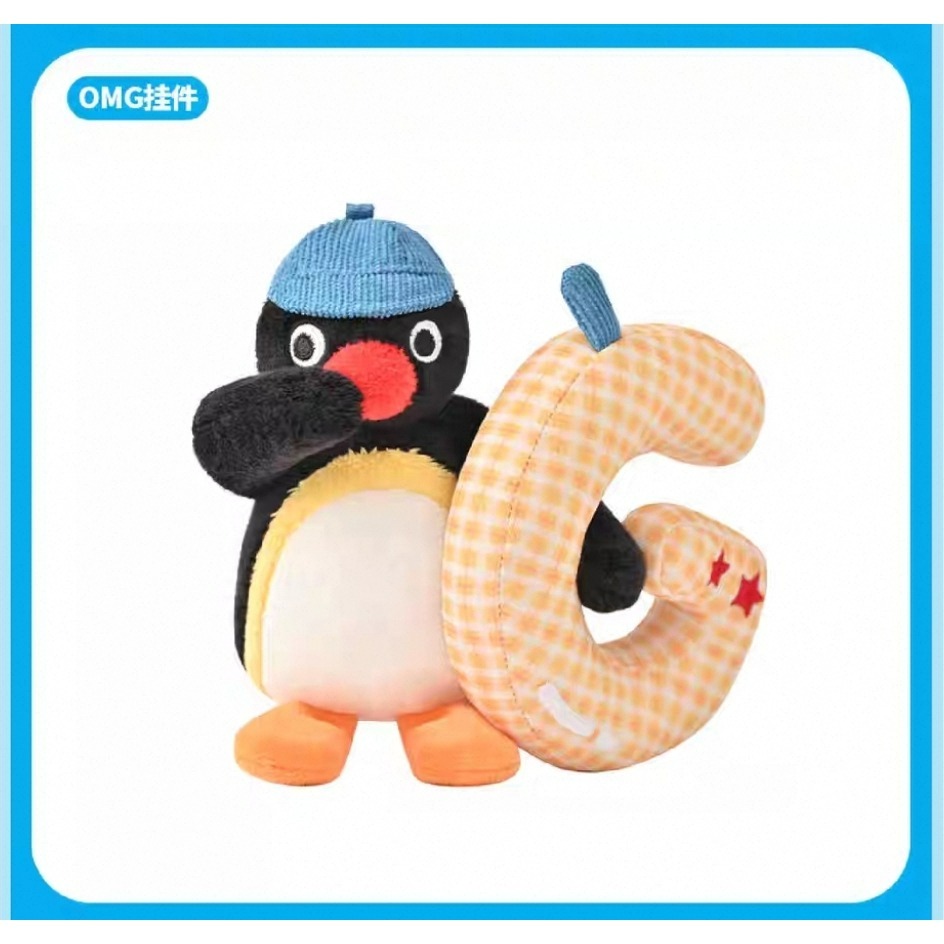 〈現貨〉企鵝家族 pingu 企鵝家族 字母 拼字 娃娃吊飾 鑰匙圈 5入套裝-細節圖5