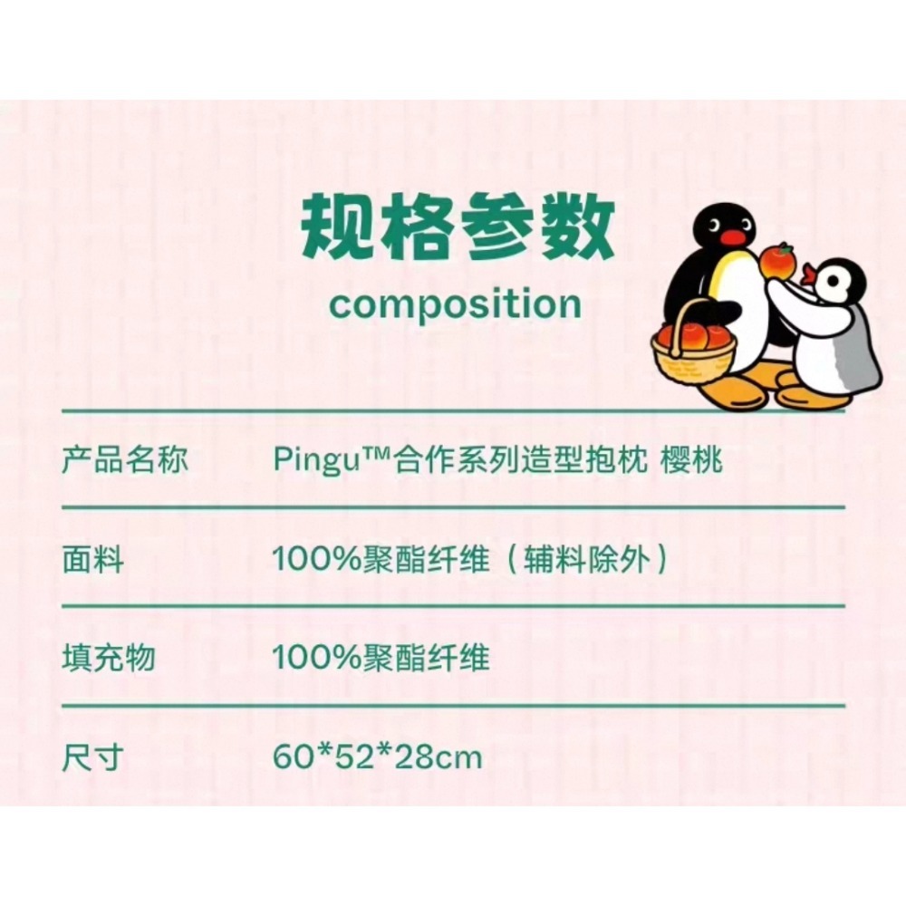〈預購〉企鵝家族 pingu pinga 櫻桃 抱枕 靠枕 大抱枕-細節圖6
