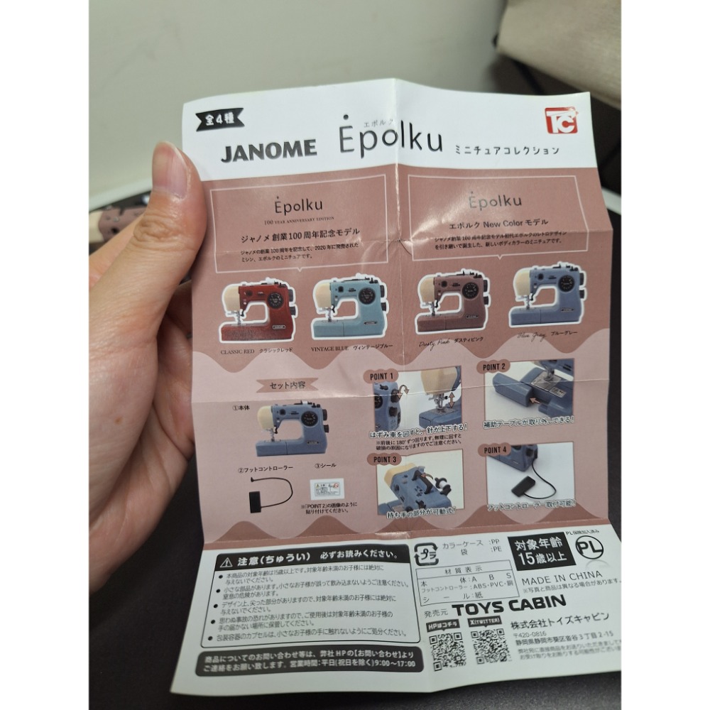 〈現貨〉日本 JANOME 裁縫機扭蛋 公仔-細節圖4