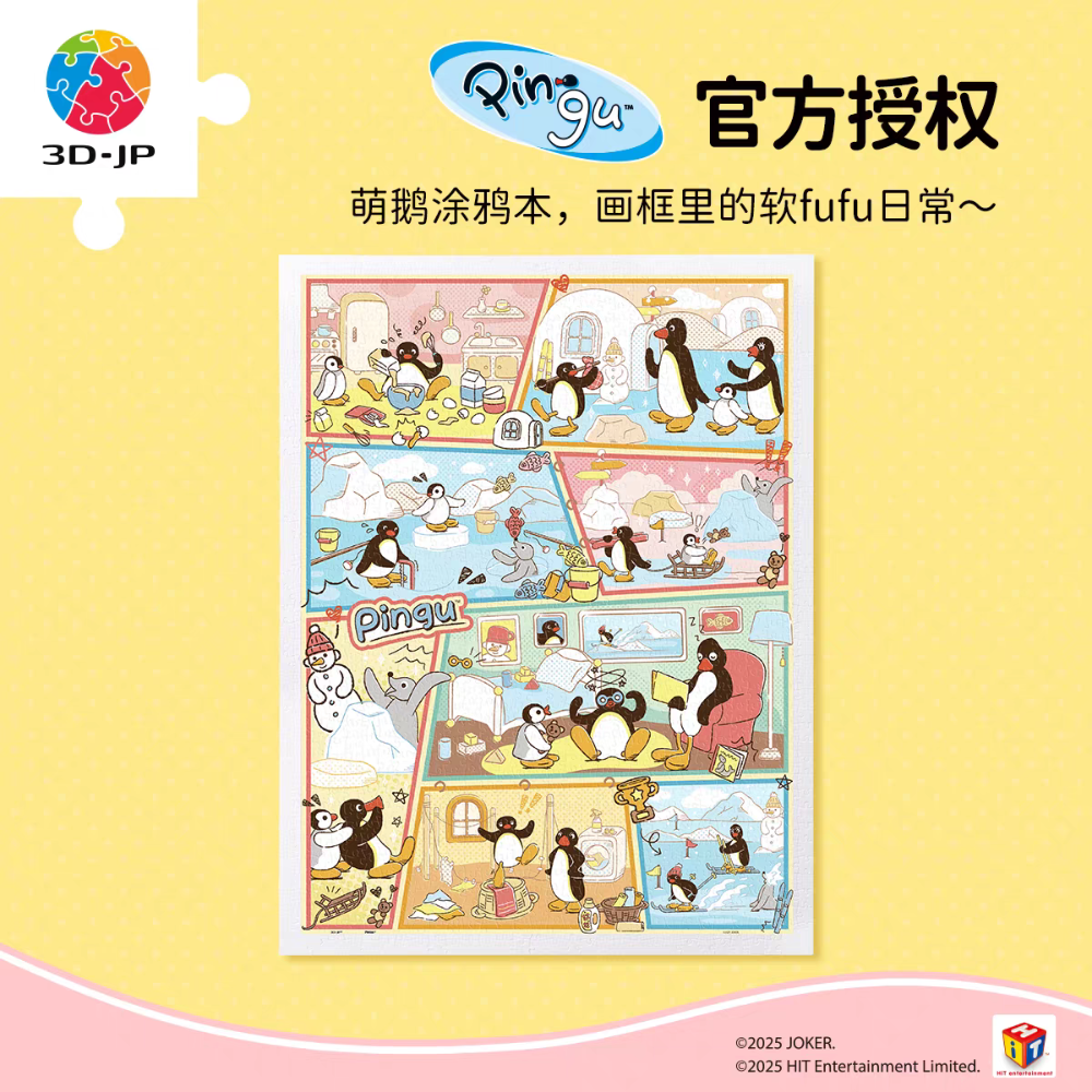 〈預購〉企鵝家族 pingu pinga 拼圖 600片 1200片 DIY 組裝-規格圖8