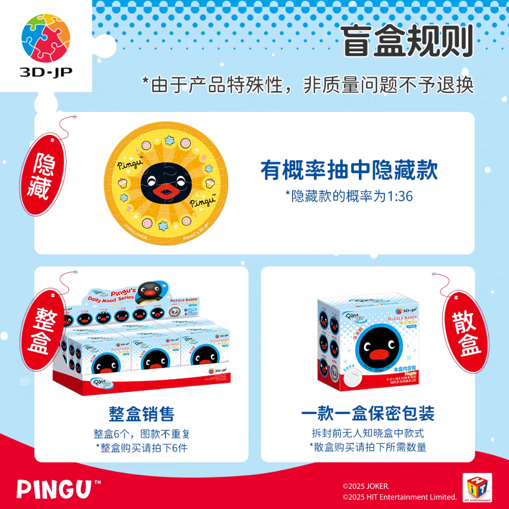 〈預購〉企鵝家族 pingu 表情 拼圖 別針 盲盒 DIY-細節圖5