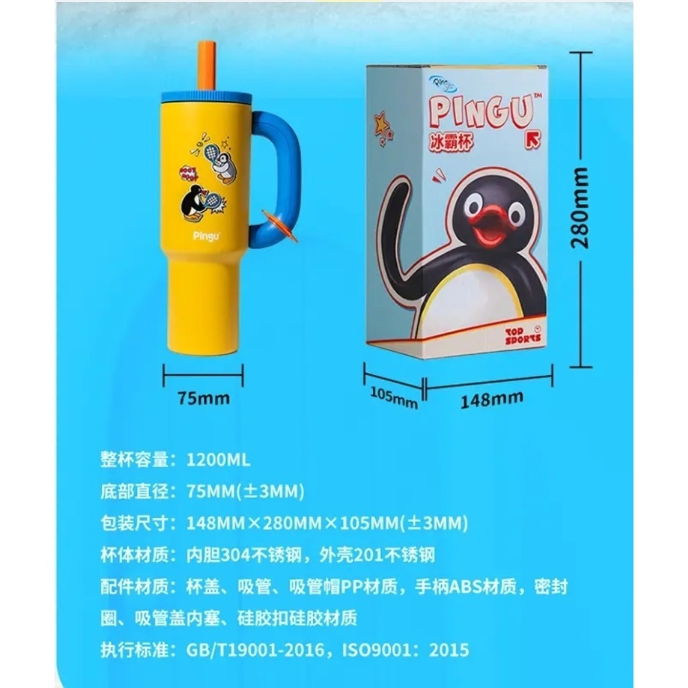 〈預購〉企鵝家族 pingu  運動 網球 吸管 1200ml 保溫杯 保溫瓶-細節圖6