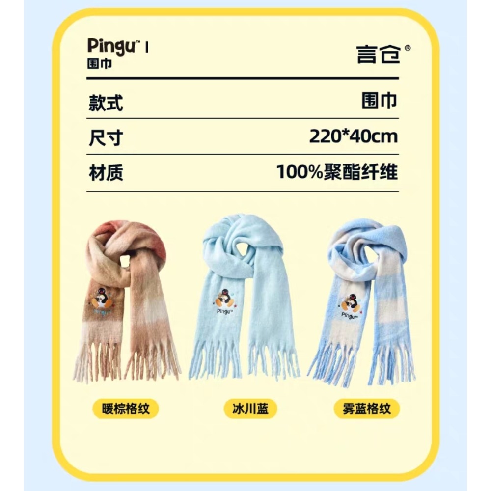 〈預購〉企鵝家族 pingu刺繡 圍巾 220cm 冬天 秋天 保暖-細節圖9