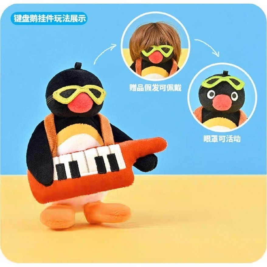 〈預購〉企鵝家族 pingu 音樂系列 樂團 娃娃 吊飾 鑰匙圈-細節圖6