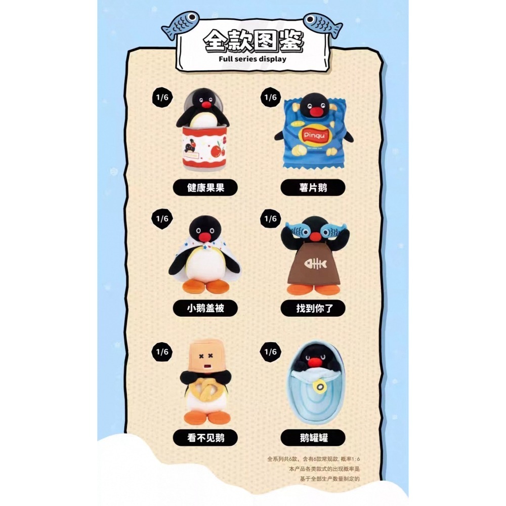 〈預購〉企鵝家族 pingu 躲貓貓系列 罐頭 零食 薯片 娃娃 吊飾 盲盒-細節圖7