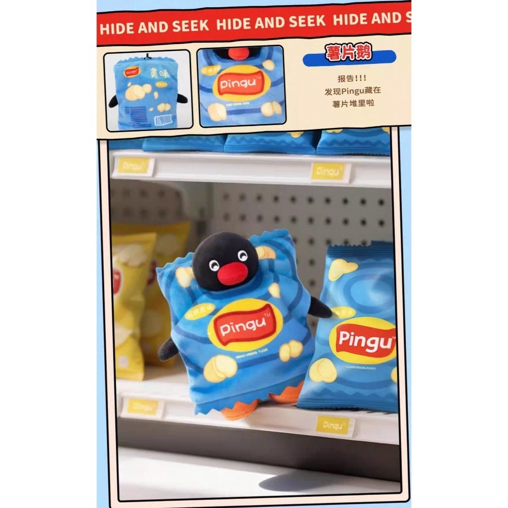 〈預購〉企鵝家族 pingu 躲貓貓系列 罐頭 零食 薯片 娃娃 吊飾 盲盒-細節圖10
