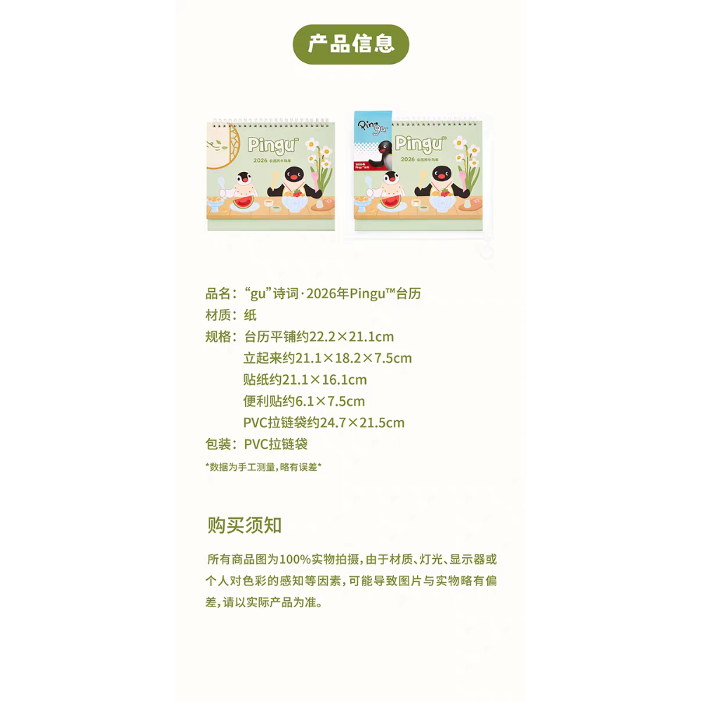 〈預購〉企鵝家族 pingu 2026年 桌曆 月曆 台曆-細節圖8