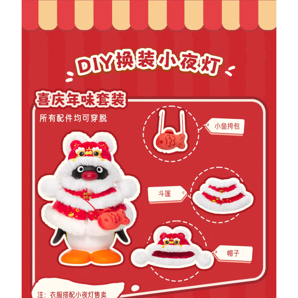 〈預購〉企鵝家族 pingu 舞獅 新年 過年 財源滾滾 聖誕節 夜燈 擺飾 公仔-細節圖2
