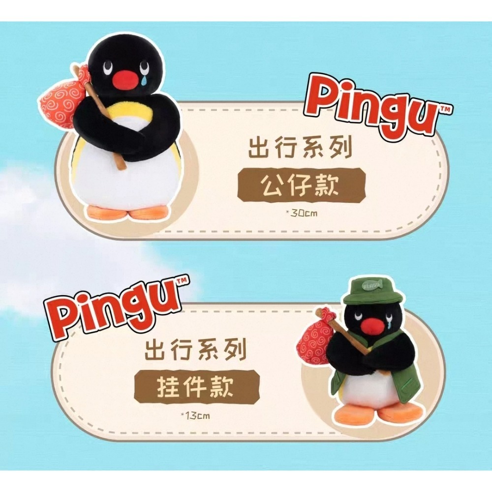 〈部分現貨〉企鵝家族 pingu 露營 包袱 哭哭系列 娃娃 吊飾-細節圖4