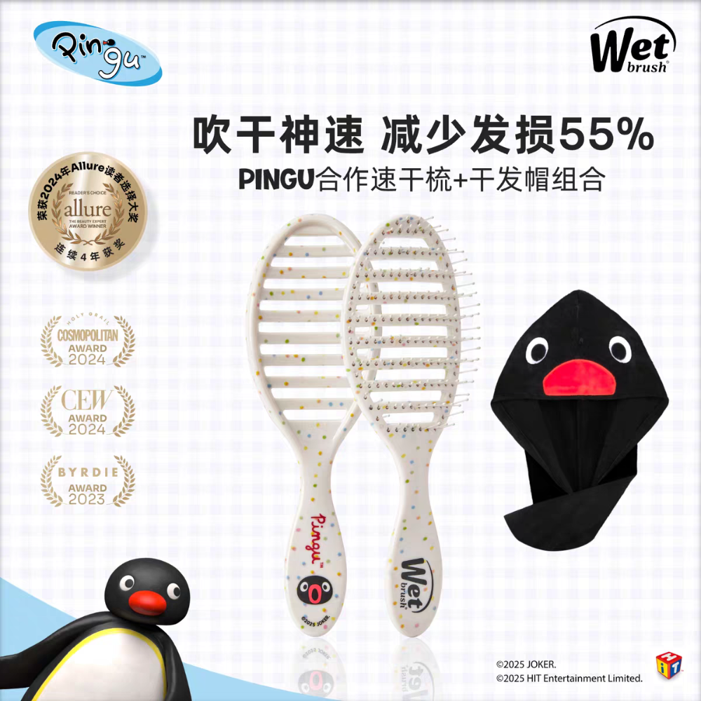 〈預購〉企鵝家族 pingu 速乾 梳子 乾發梳 乾髮帽 組合 套裝