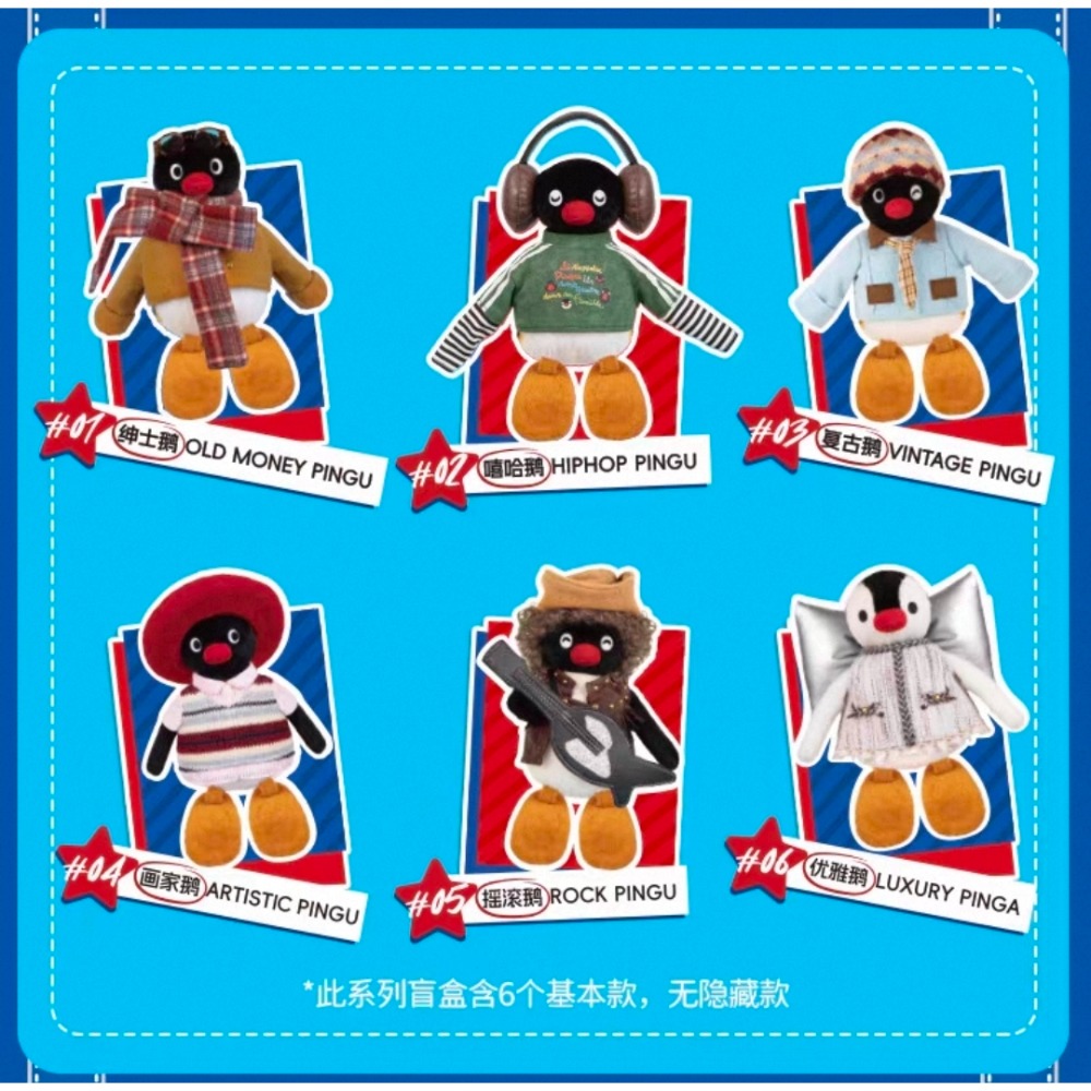 〈預購〉pingu pinga 企鵝家族 復古 穿搭系列 娃娃 吊飾盲盒-細節圖7