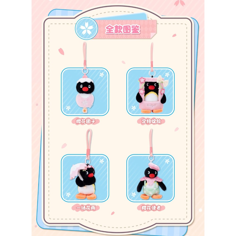 〈預購〉企鵝家族 pingu 百變櫻花系列 娃娃 吊飾 13cm-細節圖2