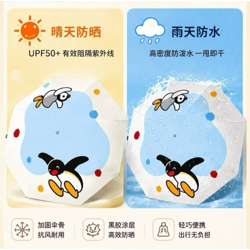〈預購〉企鵝家族 pingu 圓形螺旋握把 三折 雨傘 陽傘 折疊傘-細節圖9