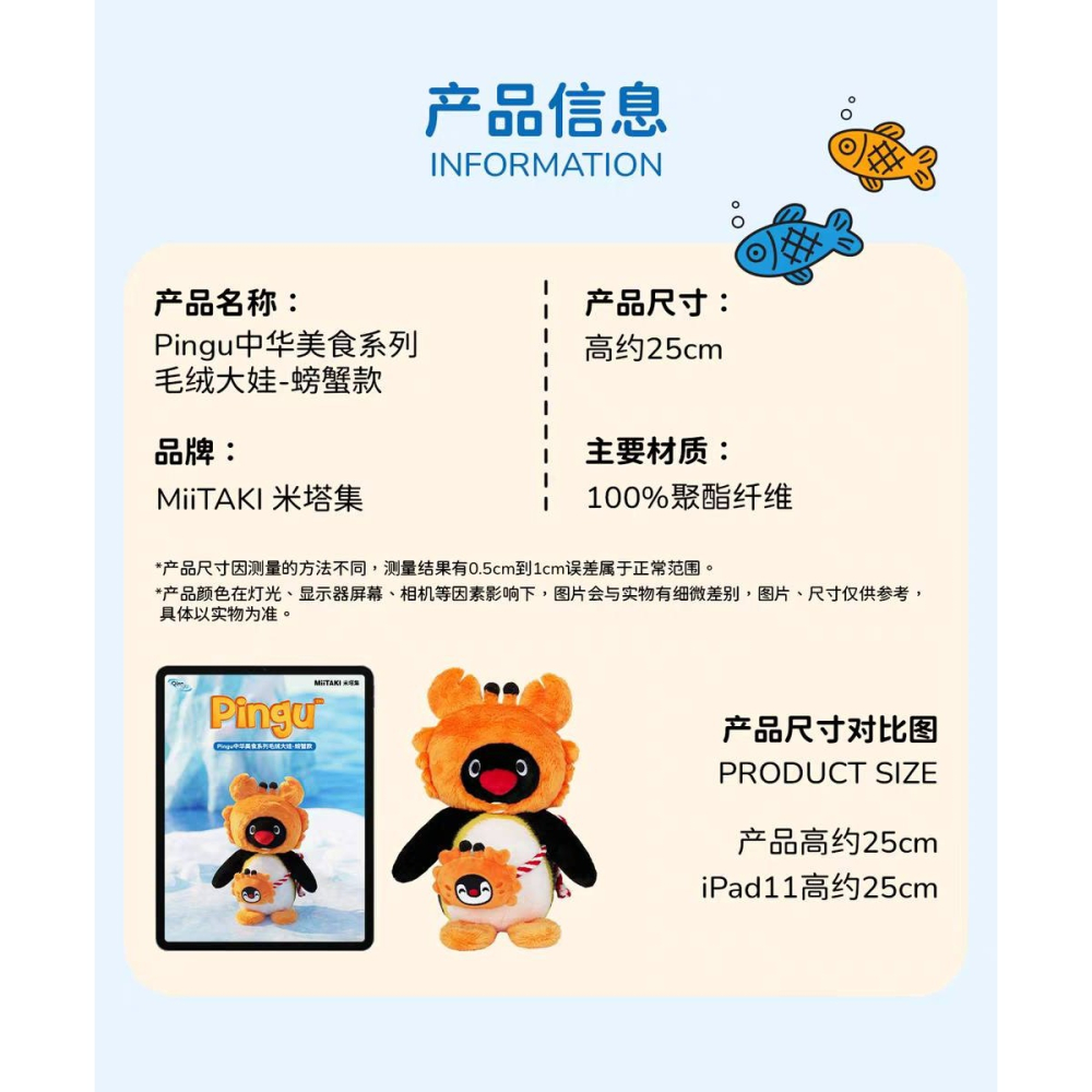 〈預購〉企鵝家族 pingu 螃蟹 裝扮 造型 娃娃-細節圖3