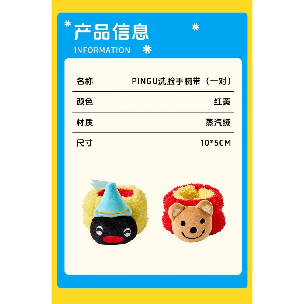 〈預購〉企鵝家族 pingu 黃紅系列 洗臉 髮帶 手腕帶 家居用品-細節圖10