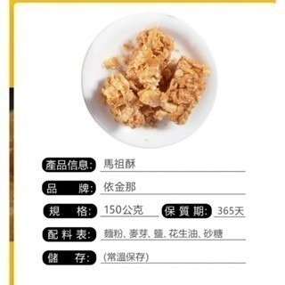 [馬祖特產] 馬祖酥 點心 美食 伴手禮 馬祖 特產 櫻花蝦 原味 黑糖 海苔 綜合 黑糖 起司-細節圖8