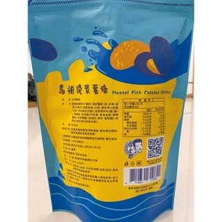 [馬祖特產] 淡菜薯條 薯條 淡菜 馬祖 特產 伴手禮 休閒零食 零食 零嘴-細節圖5