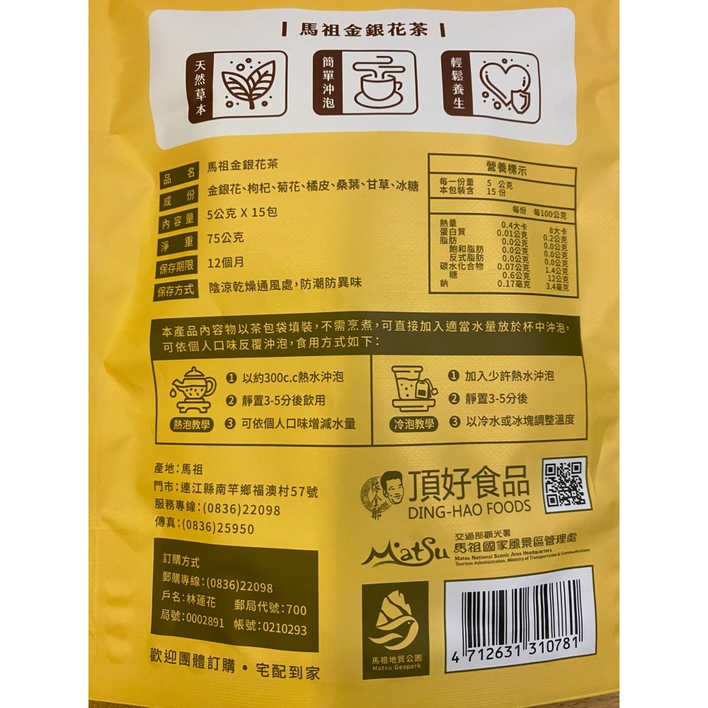 [馬祖特產] 金銀花立體茶包 馬祖 特產 金銀花 茶包 伴手禮 飲品 單包 立體茶包 花茶-細節圖3