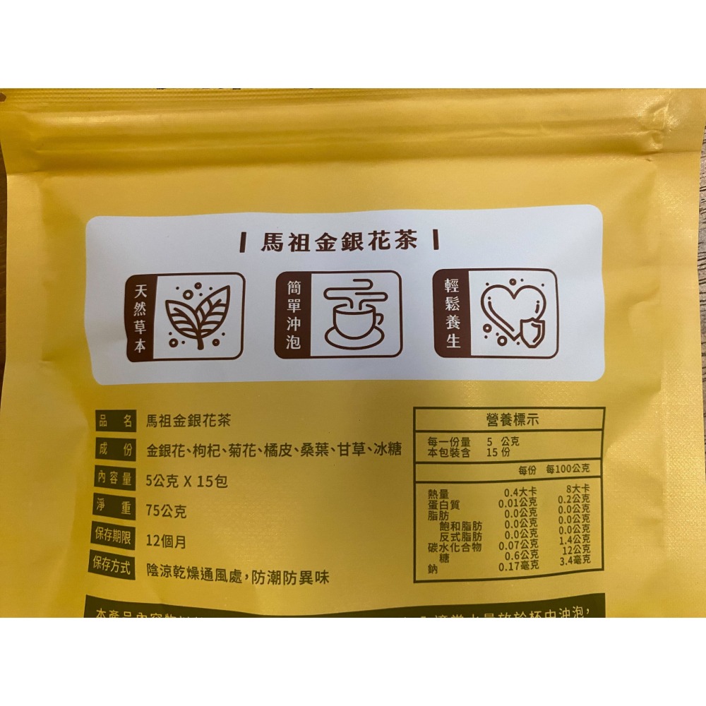 [馬祖特產] 金銀花立體茶包 馬祖 特產 金銀花 茶包 伴手禮 飲品 單包 立體茶包 花茶-細節圖4