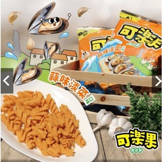 [馬祖特產] 淡菜風味可樂果 伴手禮 特色伴手禮 點心 馬祖 特產 特色 淡菜 零嘴 現貨當天寄出-細節圖2