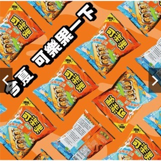[馬祖特產] 淡菜風味可樂果 伴手禮 特色伴手禮 點心 馬祖 特產 特色 淡菜 零嘴 現貨當天寄出-細節圖3