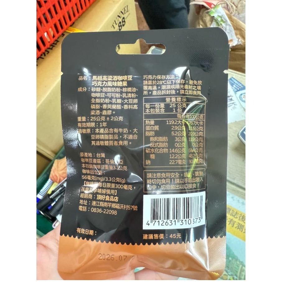 [馬祖特產]馬祖高粱酒咖啡豆＋巧克力風味糖果 零食 巧克力 咖啡豆 高粱酒 咖啡豆巧克力-細節圖2