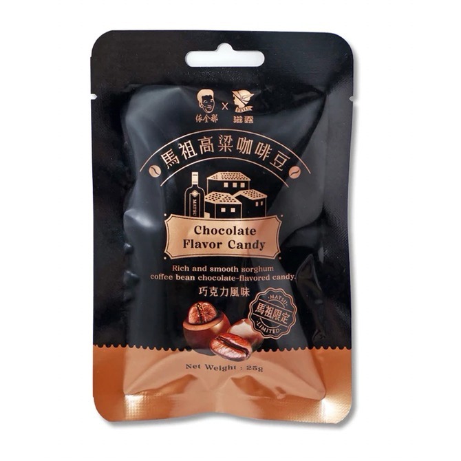 [馬祖特產]馬祖高粱酒咖啡豆＋巧克力風味糖果 零食 巧克力 咖啡豆 高粱酒 咖啡豆巧克力-細節圖3