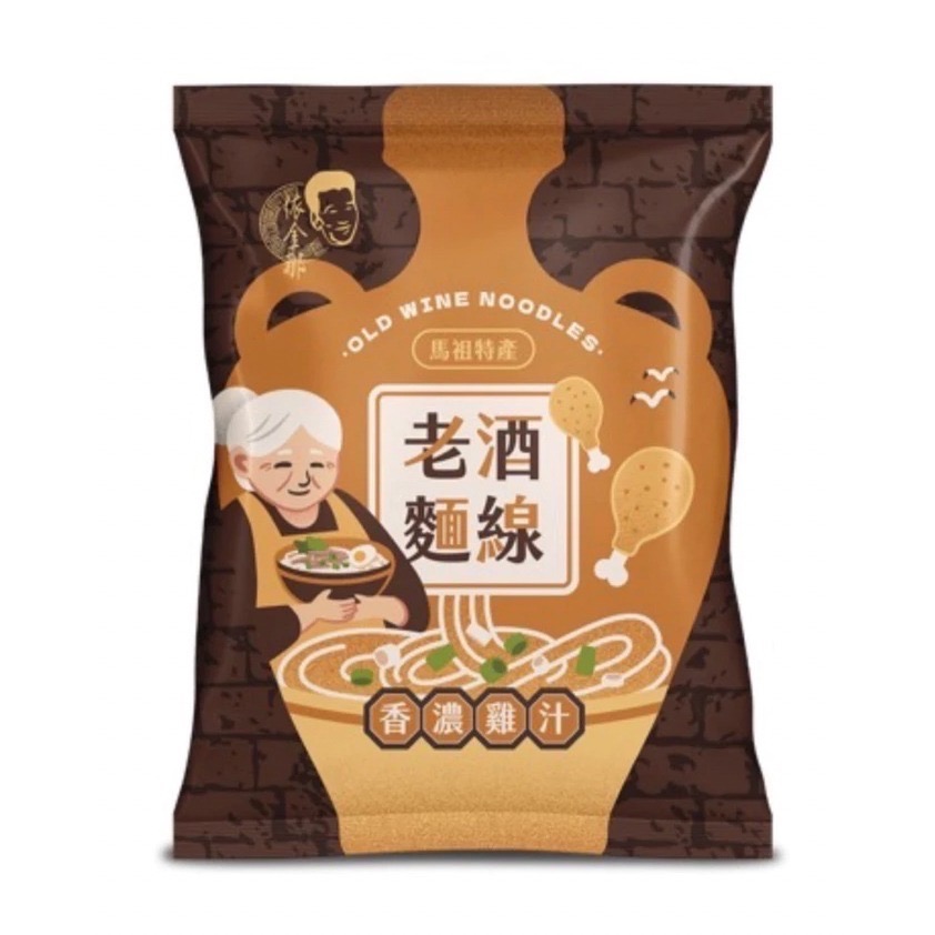 [馬祖特產] 老酒麵線 麵 馬祖 特產 美食 伴手禮  麵線 手工 長壽麵 老酒-細節圖3