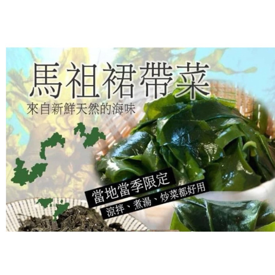[馬祖特產] 裙帶菜 十大伴手禮 馬祖 特產 海產 裙帶菜 天然 海洋味 健康 養生-細節圖6