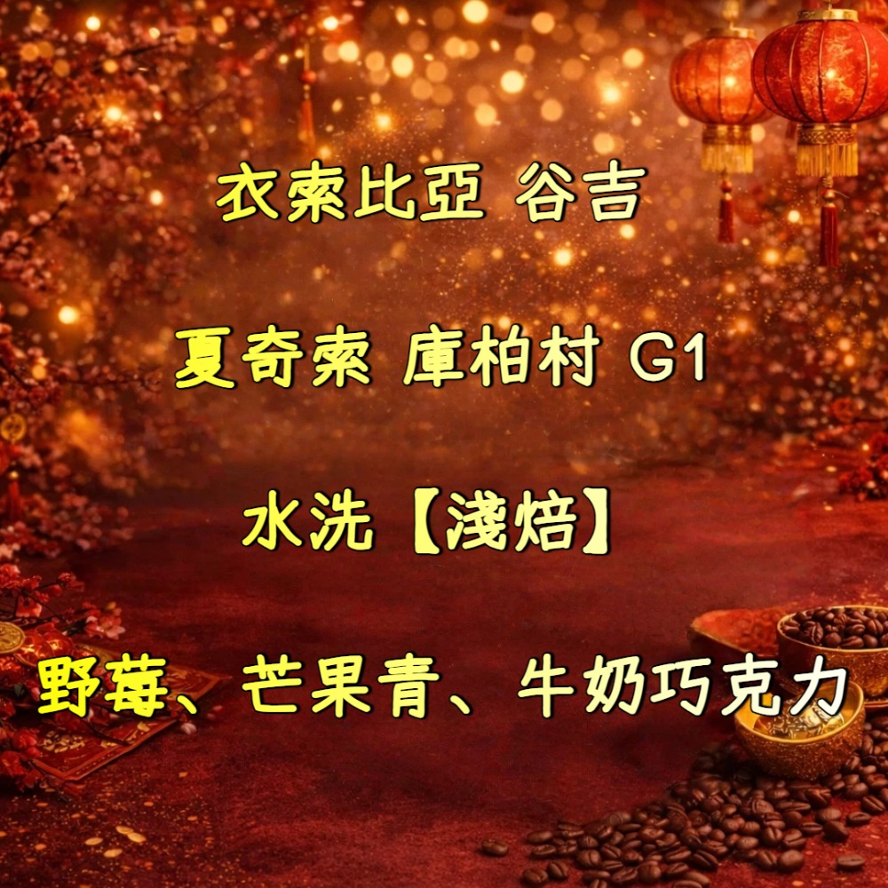 🌿 本月限定｜世界很大，剛好四包就夠。 精選精品咖啡豆｜任選四包 $1000-規格圖7