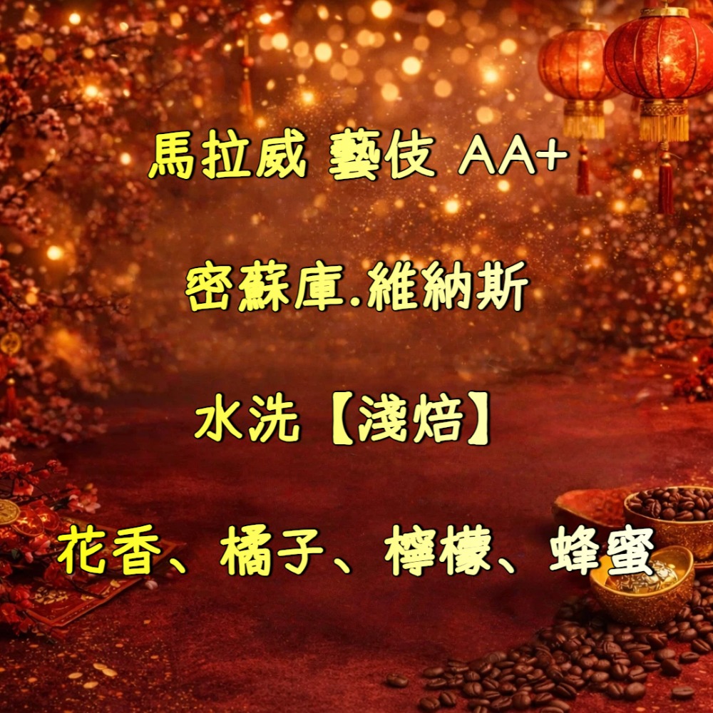 🌿 本月限定｜世界很大，剛好四包就夠。 精選精品咖啡豆｜任選四包 $1000-規格圖7