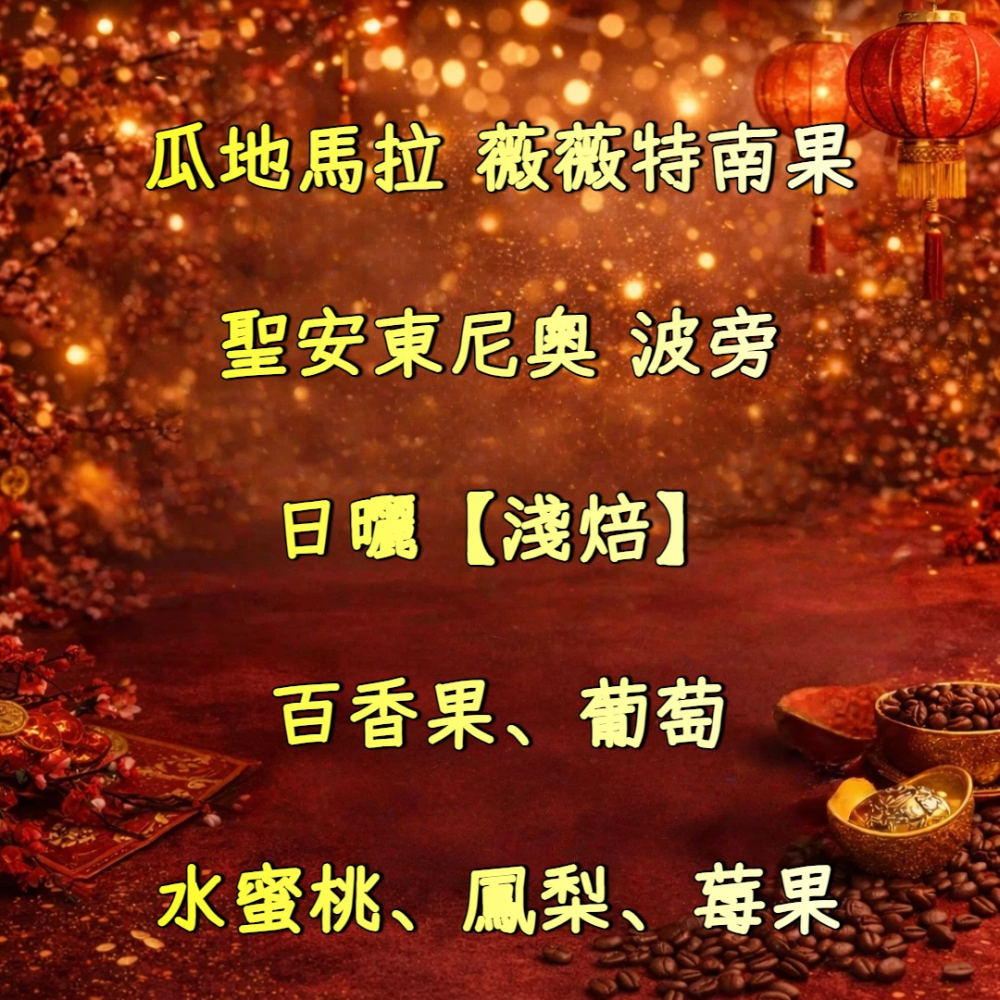 🌿 本月限定｜世界很大，剛好四包就夠。 精選精品咖啡豆｜任選四包 $1000-細節圖4