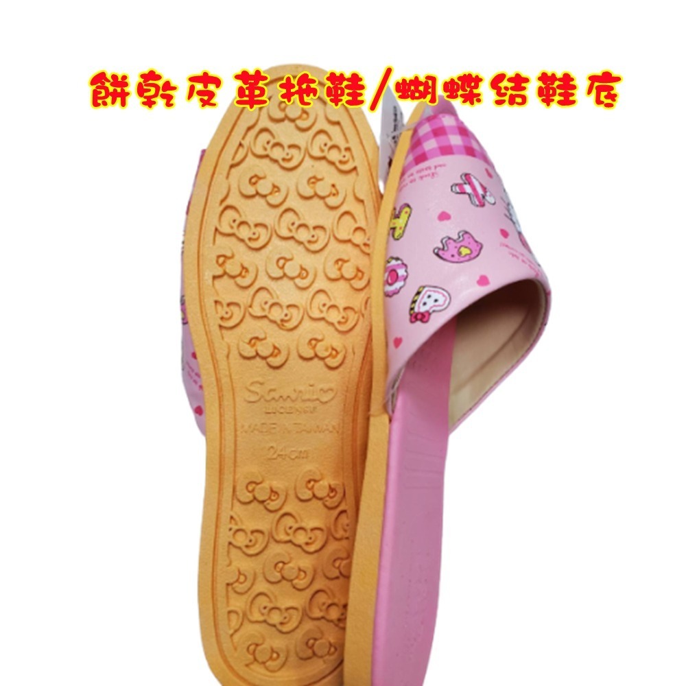 淇淇的賣場~餅乾KITTY拖鞋 親子拖鞋 皮革拖鞋 成人拖鞋 兒童拖鞋 三麗鷗 台灣製造凱蒂貓拖鞋 居家拖鞋 室內拖鞋-細節圖2