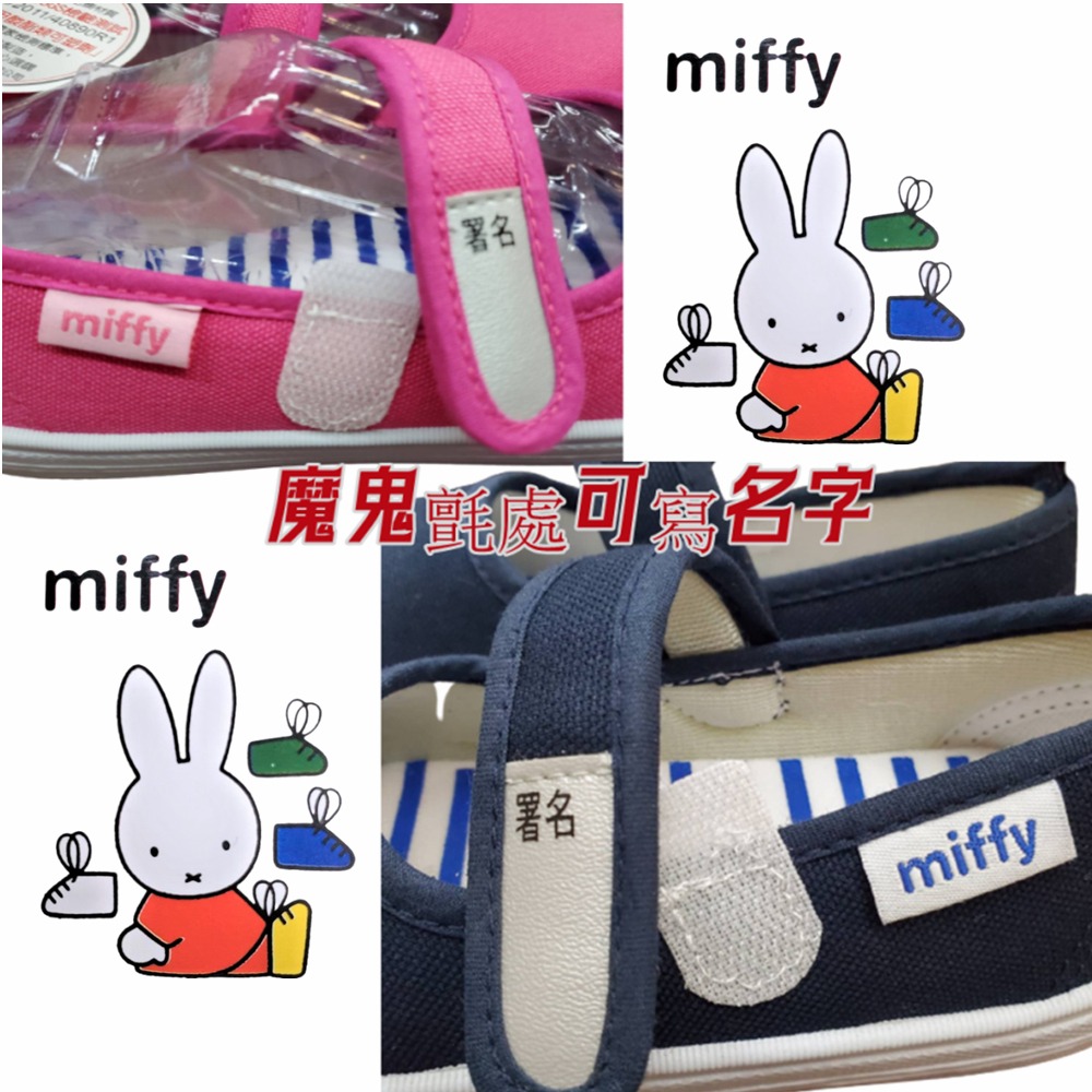 淇淇的賣場~台灣製 Miffy米飛兔 米菲兔幼兒園室內鞋 卡通正版授權 休閒鞋 護趾鞋 幼兒園鞋 童鞋 帆布鞋-細節圖3