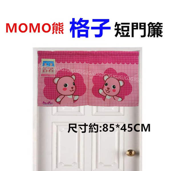 淇淇的賣場~MOMO熊格子短門簾 正版授權 台灣製造 小熊門簾 小窗簾 冷氣孔簾-細節圖2