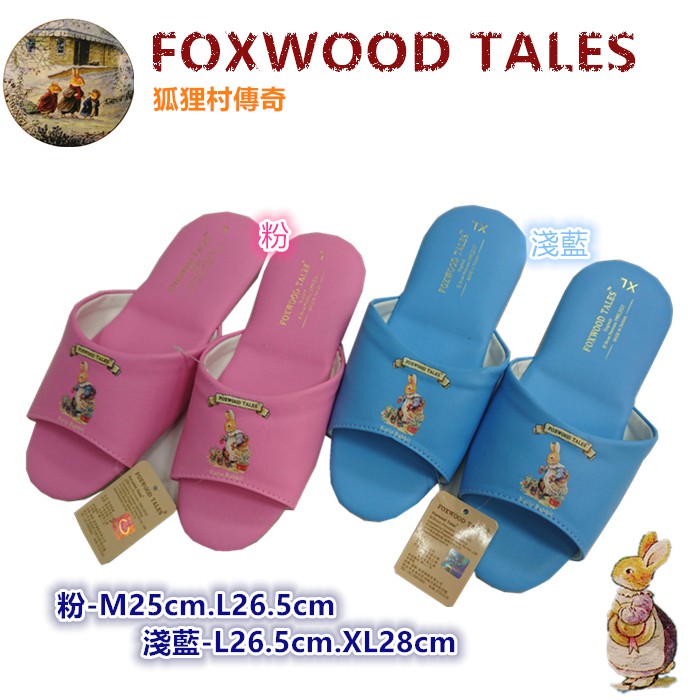 淇淇的賣場~淺藍 台灣製造彼得兔拖鞋 FOXWOOD TALES狐狸村傳奇止滑室內拖鞋皮革拖鞋情侶鞋-細節圖4