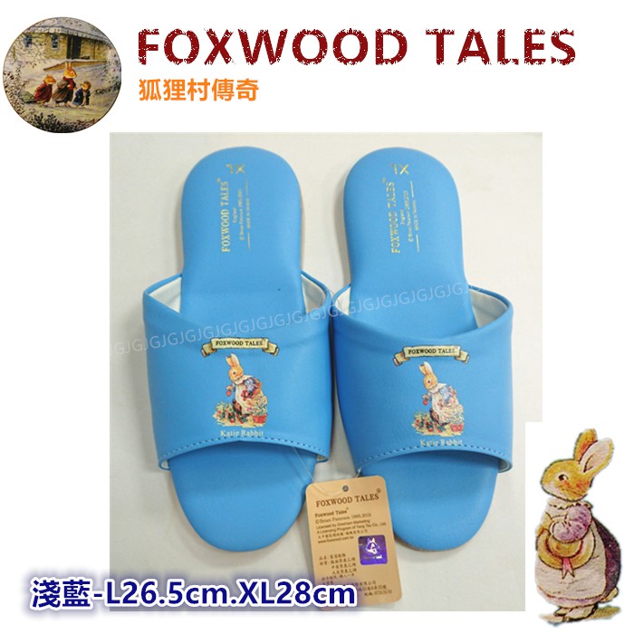 淇淇的賣場~淺藍 台灣製造彼得兔拖鞋 FOXWOOD TALES狐狸村傳奇止滑室內拖鞋皮革拖鞋情侶鞋-細節圖3