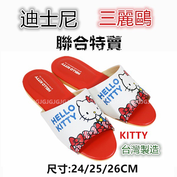 淇淇的賣場~正版三麗鷗 迪士尼 維尼拖鞋 米奇拖鞋 KITTY拖鞋 米妮拖鞋 史迪奇拖鞋 台灣製造居家拖鞋 室內拖鞋-細節圖2