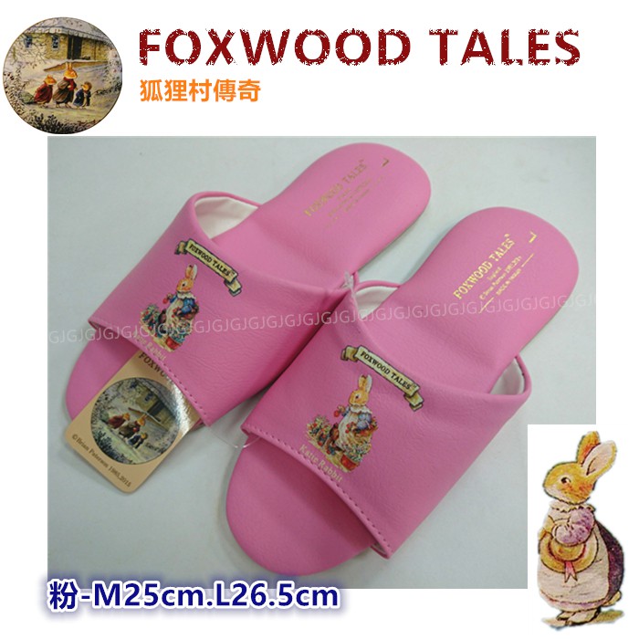 淇淇的賣場~台灣製造 粉色彼得兔拖鞋 FOXWOOD TALES狐狸村傳奇拖鞋止滑室內拖鞋皮革拖鞋