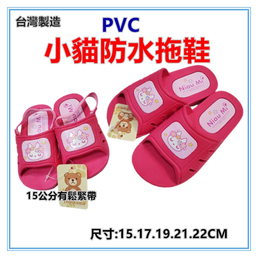 淇淇的賣場~Tomikuma小熊兒童拖鞋 PVC台灣製造 尺寸：15-22公分  室內外拖鞋防水防滑 大小朋友拖鞋-細節圖2