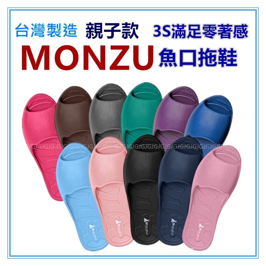 淇淇的賣場~台灣製造 MONZU魚口拖鞋 親子款三S滿足零著感超輕量防水室內拖鞋 兒童拖鞋 成人拖鞋 親子拖鞋-細節圖2