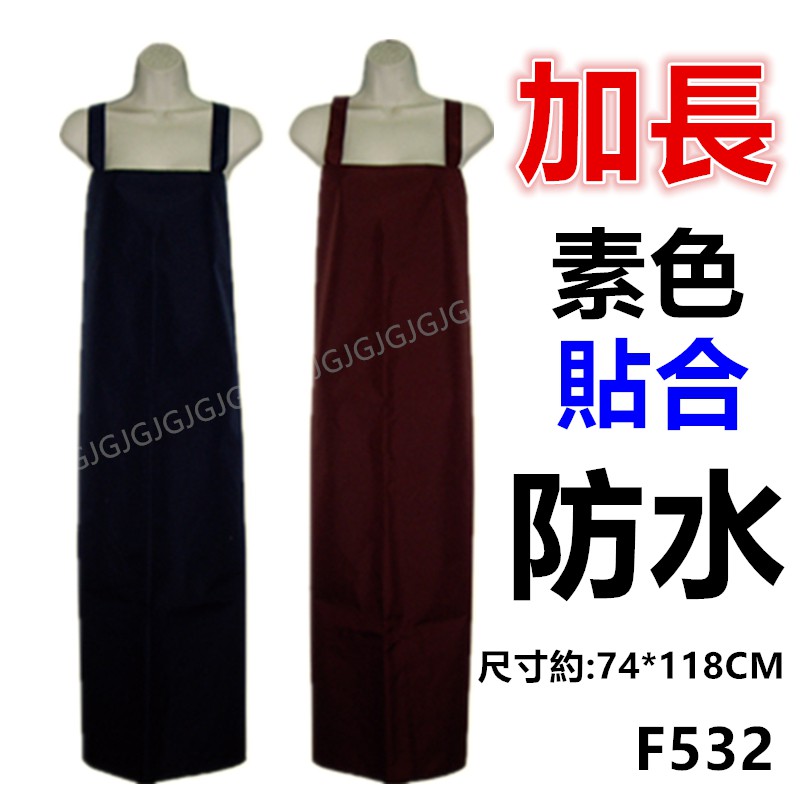 淇淇的賣場~藍色 F532加長素色貼合防水圍裙 尺寸約:117*73CM 防水魚裙 台灣製造 園藝圍裙  生鮮處理圍裙-細節圖2