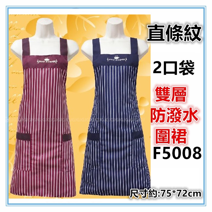 淇淇的賣場~藍 F5008直線條圍裙，台灣製造，雙層防潑水二口袋圍裙，餐飲業 保母 幼兒園 廚房制服-細節圖2